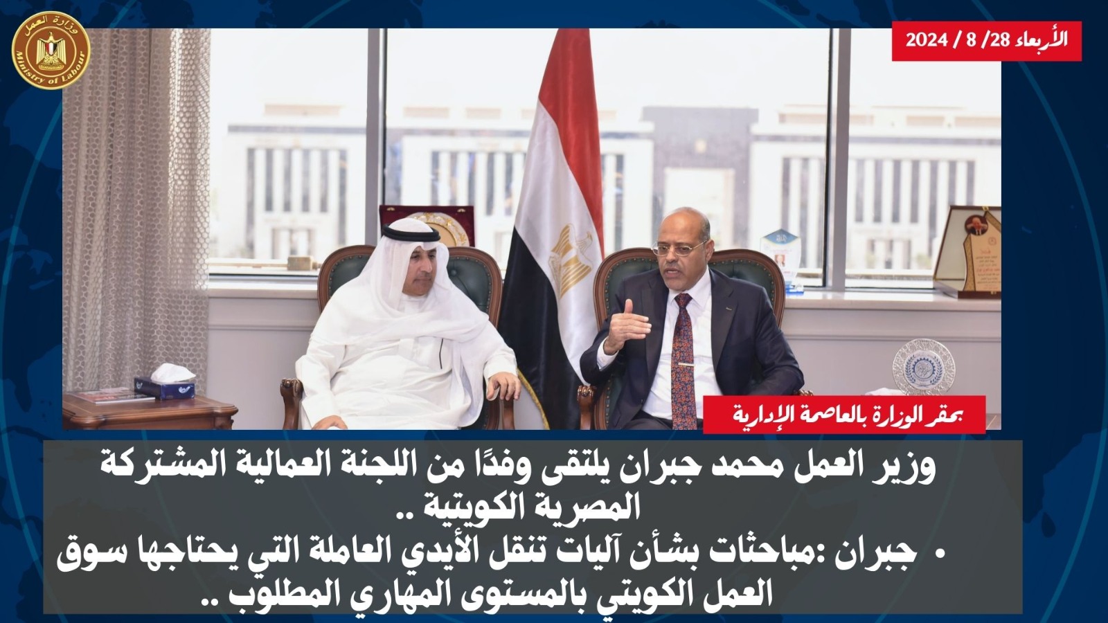 وزير القوى العامله 